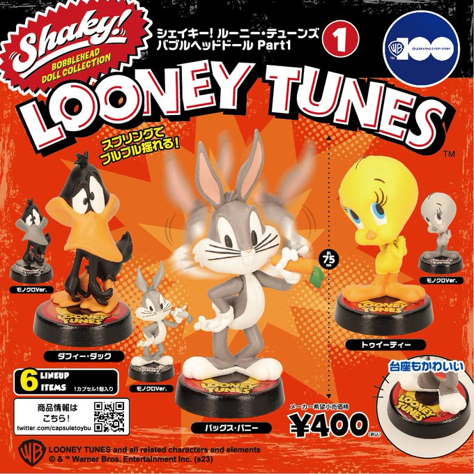 shaky! ルーニー・テューンズ バブルヘッドドール