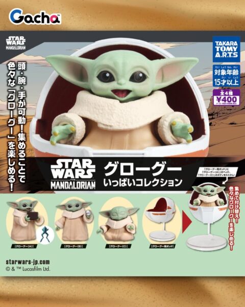 スター・ウォーズ グローグーいっぱいコレクション