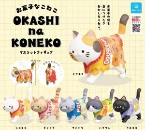 お菓子なこねこ マスコットフィギュア