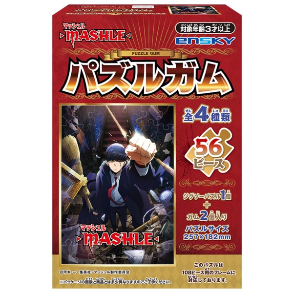 マッシュル-MASHLE- パズルガム