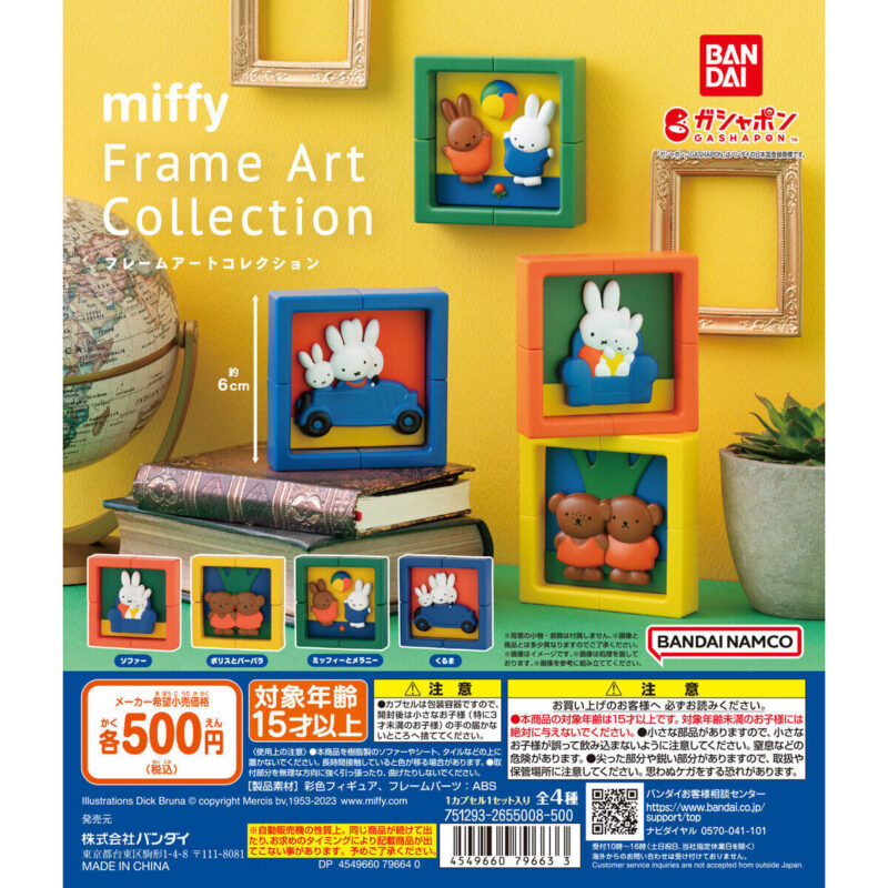 miffy Frame Art Collection ミッフィー フレーム アート コレクション