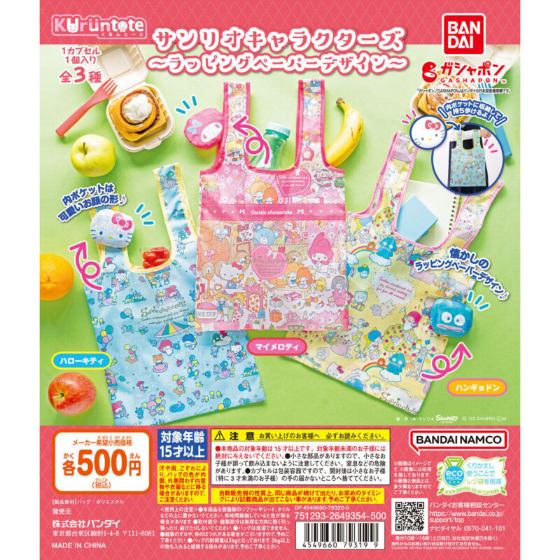 サンリオキャラクターズ くるんとーと ラッピングペーパーデザイン
