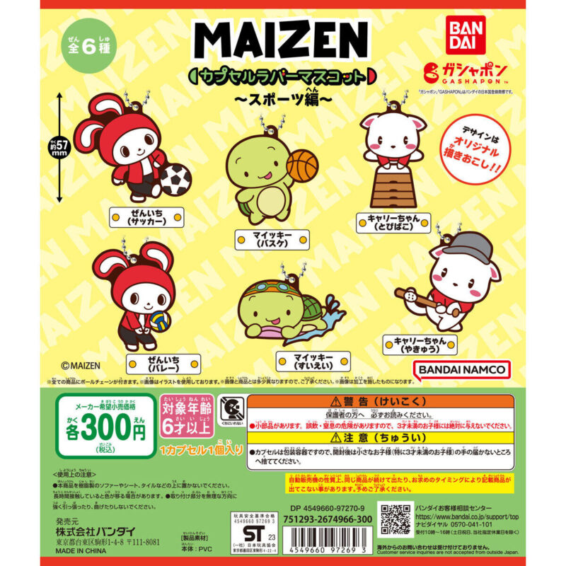 MAIZEN カプセルラバーマスコット ～スポーツ編～