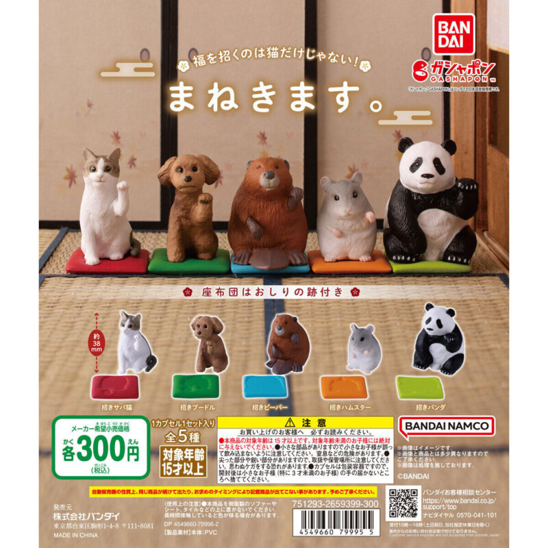 まねきます。動物フィギュア
