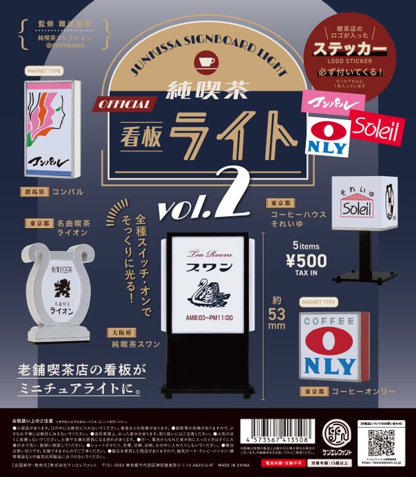 純喫茶看板ライト 第２弾