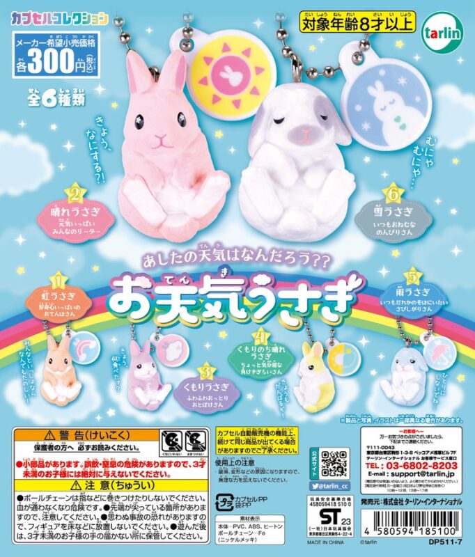 お天気うさぎ