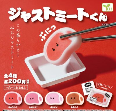 ジャストミートくん