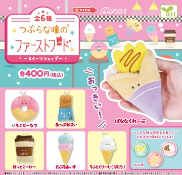 つぶらな瞳のファーストフード
