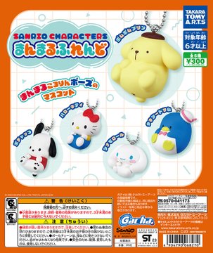 サンリオキャラクターズ まんまるふれんど