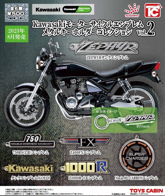 Kawasakiモーターサイクルエンブレムメタルキーホルダーコレクション2