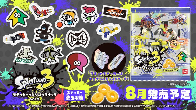 スプラトゥーン3 ステッカーつきリングスナックvol.2