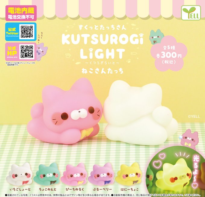 すくっとたっちさん くつろぎらいと ねこさんたっち