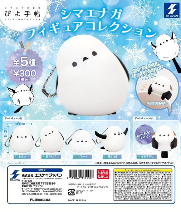 ぴよ手帖 シマエナガ フィギュアコレクション