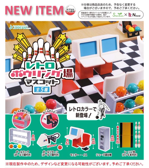 レトロボウリング場マスコット