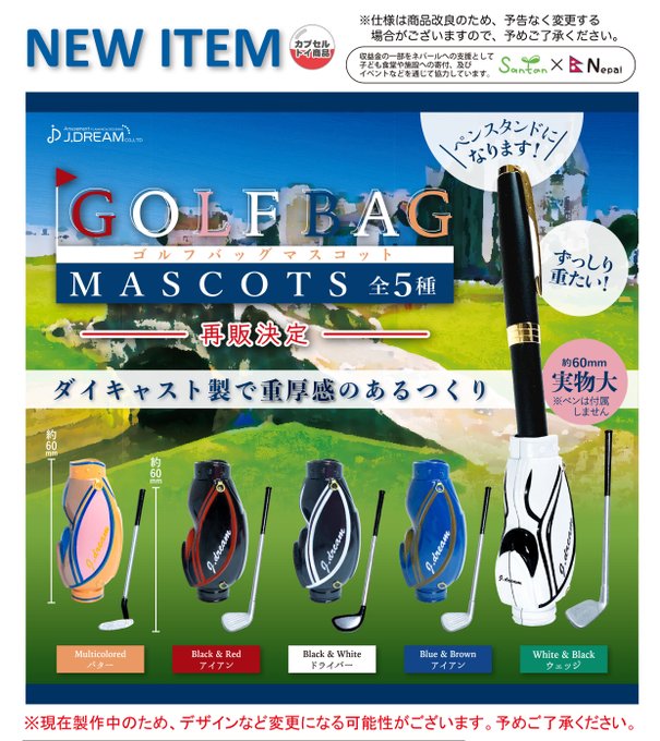 ゴルフバッグマスコット