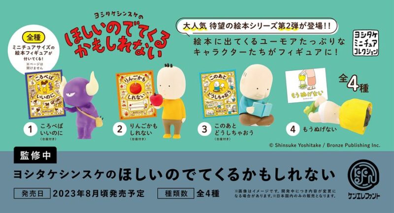 ヨシタケシンスケのほしいのでてくるかもしれない