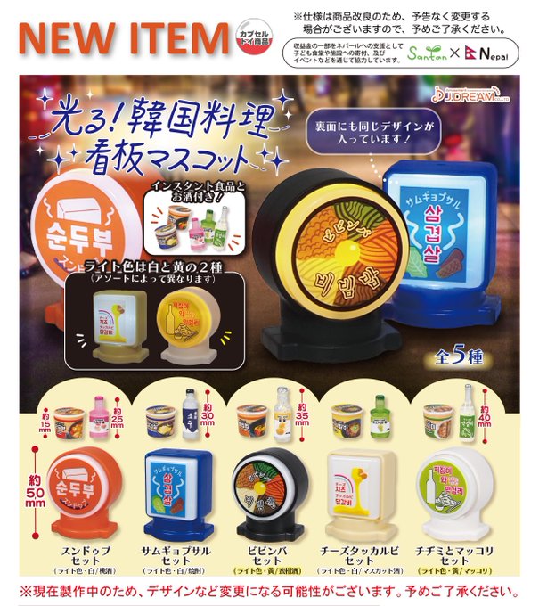 光る！韓国料理看板マスコット