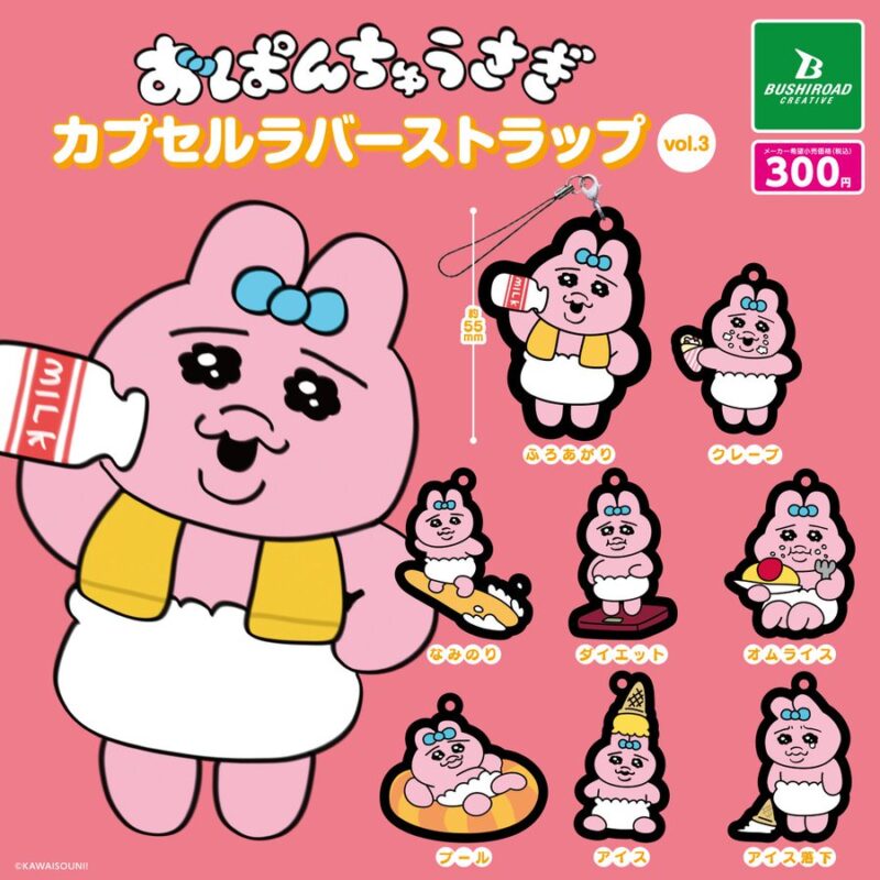 おぱんちゅうさぎ カプセルラバーストラップvol.3