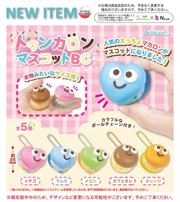 トゥンカロンマスコットBC