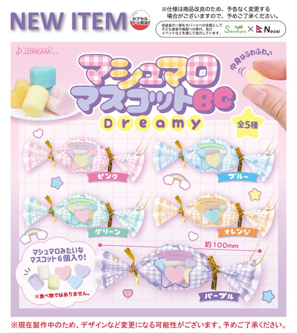 マシュマロマスコットBC ～ドリーミー～