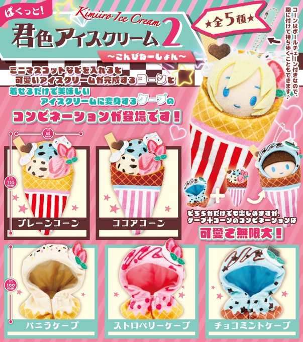 ぱくっと！ 君色アイスクリーム2 〜こんびねーしょん〜