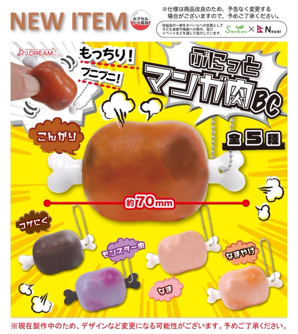 ぷにっとマンガ肉BC