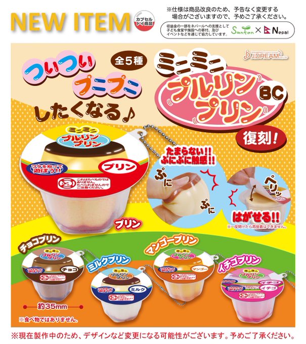 ミニミニプルリンプリンBC2