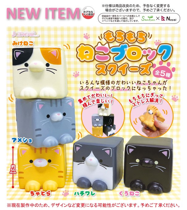 もちもちねこブロックスクイーズ