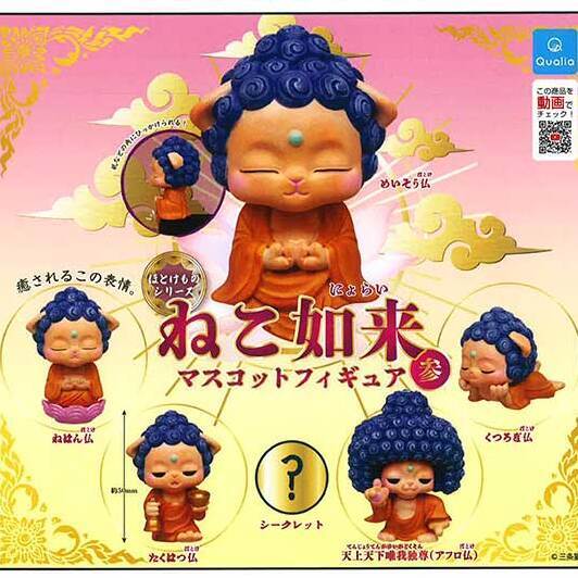 ねこ如来 マスコットフィギュア参