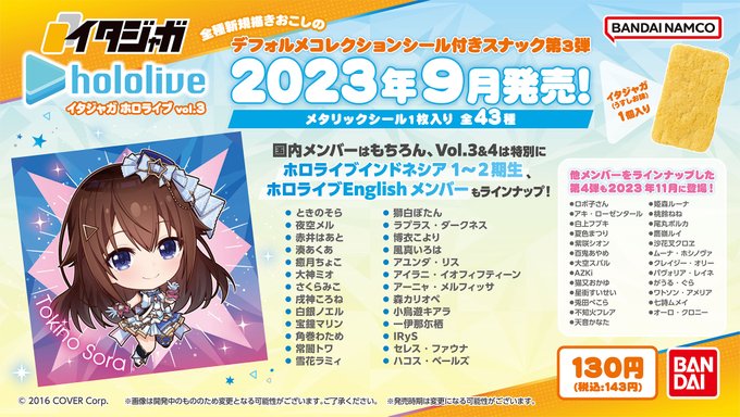 イタジャガ ホロライブ vol.3