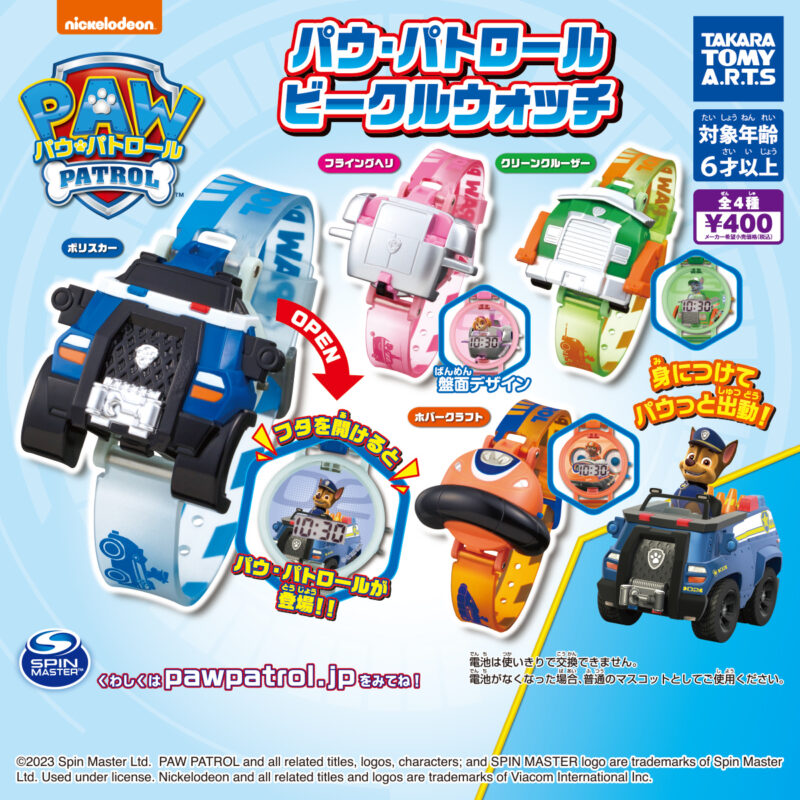 パウ・パトロール ビークルウォッチ
