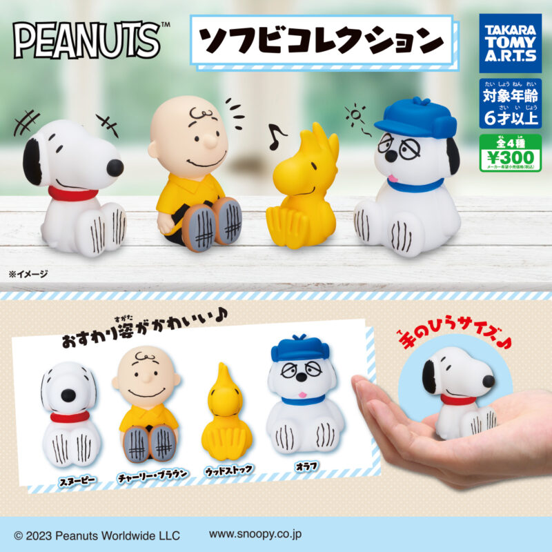 ガチャ23年7月発売】PEANUTS ソフビコレクション【タカラトミーアーツ】 あにガチャどっとこむ