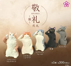 敬礼 猫 弐礼