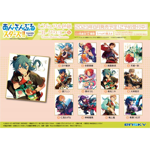 あんさんぶるスターズ!! ビジュアル色紙コレクション5