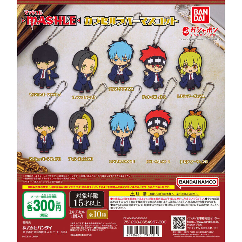 マッシュル-MASHLE- カプセルラバーマスコット