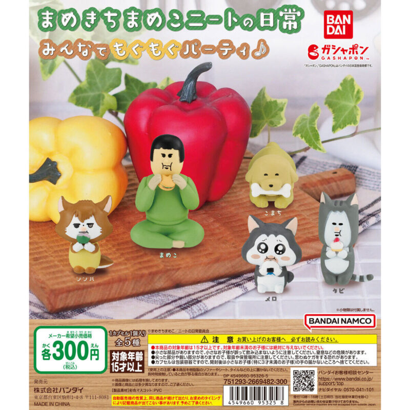 まめきちまめこニートの日常 みんなでもぐもぐパーティ♪
