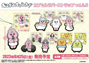 おぱんちゅうさぎ カプセルラバーストラップ vol.2.5/つながるぷちスターアクリルスタンド vol.1.5/ジュエルアクリルストラップ