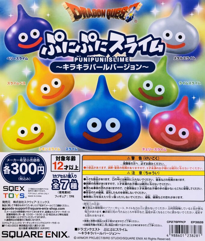 ドラゴンクエスト ぷにぷにスライム 〜きらきらパールVer〜