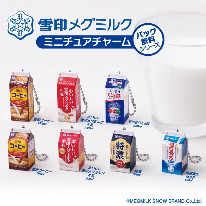 雪印メグミルク ミニチュアチャーム パック飲料シリーズ