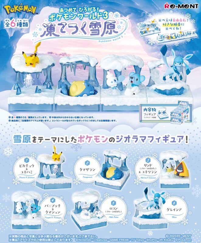 あつめて ひろがる！ポケモンワールド3 凍てつく雪原
