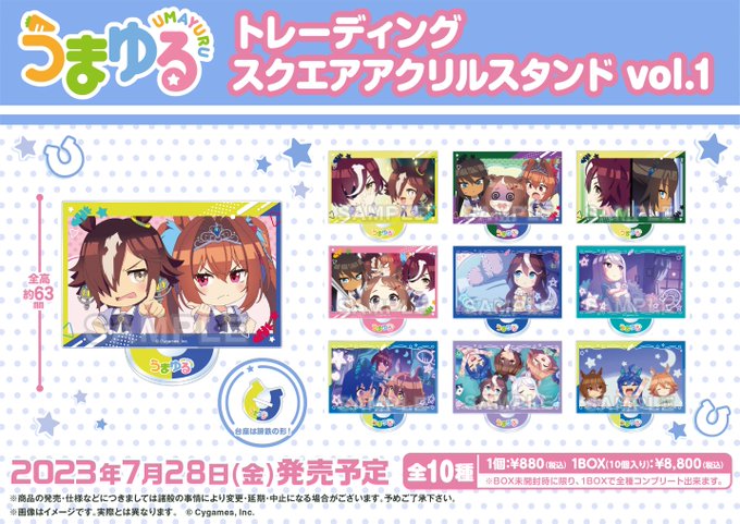うまゆる スクエアアクリルスタンド vol.1/vol.2/缶バッジ