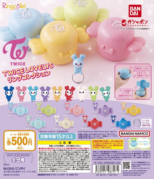 Ringcolle! TWICE LOVELYS リングコレクション