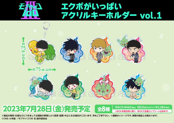 モブサイコ100 III エクボがいっぱいアクリルキーホルダー vol.1