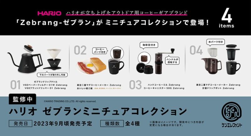 ハリオ ゼブラン ミニチュアコレクション