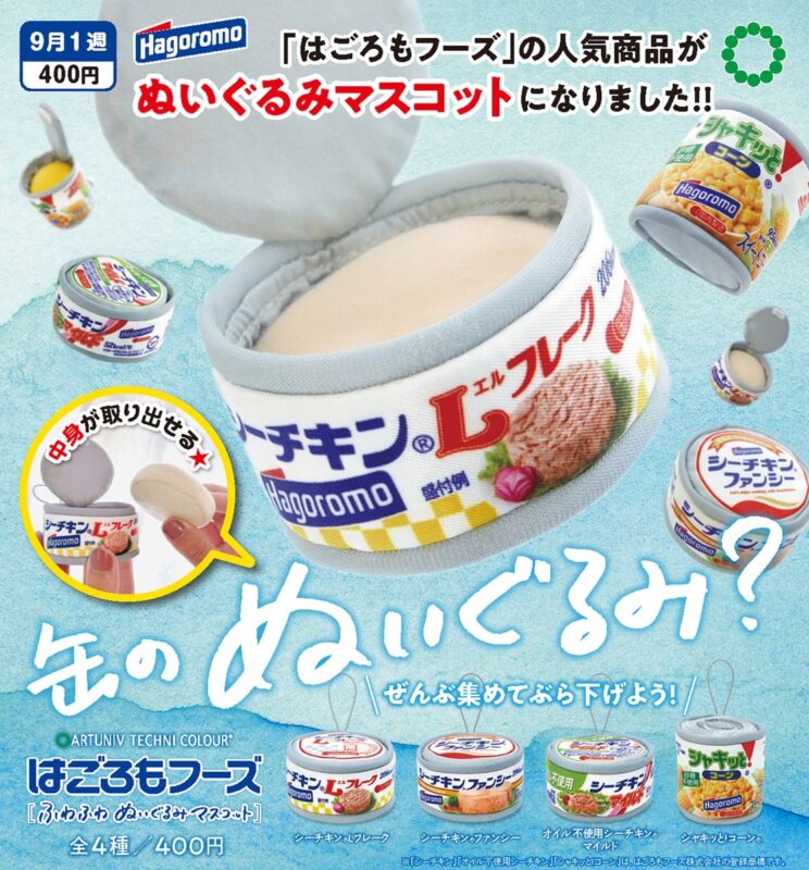 はごろもフーズ ふわふわぬいぐるみマスコット