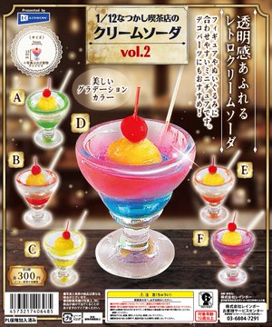 1/12 なつかし喫茶店のクリームソーダ vol.2