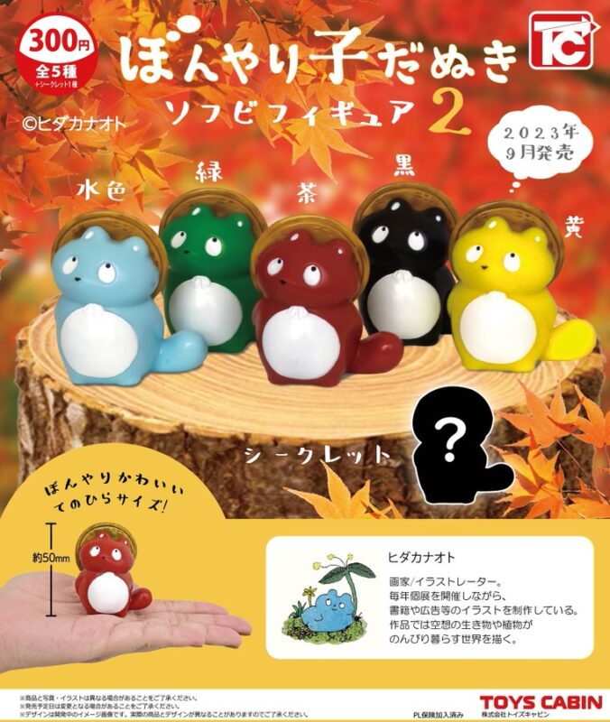 ぼんやり子だぬき ソフビフィギュア2