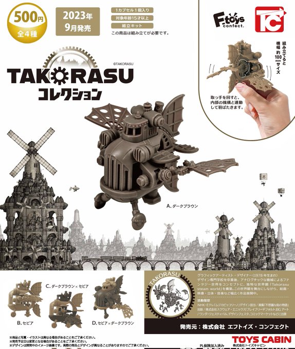 TAKORASU コレクション