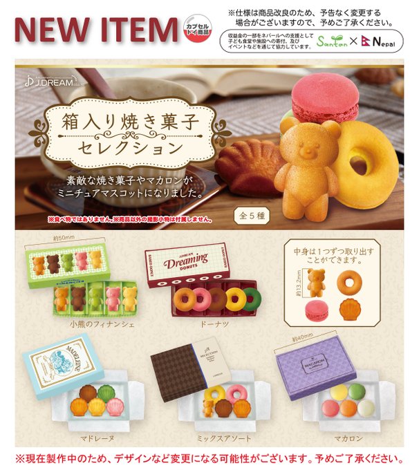 箱入り焼き菓子セレクション