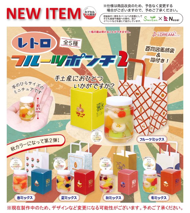 レトロフルーツポンチ2